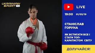 Станіслав Горуна - ЧЕМПІОН Всесвітніх ігор з карате