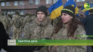 Новини Z - У Запоріжжі вшанували память борців за гідність та незалежність країни - 21.11.2018