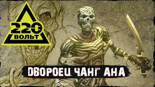 ДВОРЕЦ ЧАНГ-АНА | #25 | TITAN QUEST ANNIVERSARY EDITION