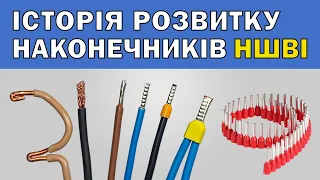 Наконечники НШВІ. Історія розвитку і цікаві факти.