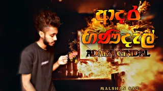 Malshan saG - Adara Ginidal | ආදර ගිණිදැල් ( Official Lyrics Video )