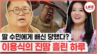 [#건강면세점] 대충 뛰다 걸리면 죽는다! 이용식의 잔꾀가 안 먹히는 호랑이 선생님 등장?! (TV CHOSUN 220626 방송)