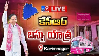 KCR Bus Yatra LIVE : కేసీఆర్ బస్సు యాత్ర @ Karimnagar - TV9