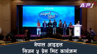 NEPAL IDOL SEASON 5 | जहाँ संगीत जीवन्त हुन्छ | PRESS MEET 2024 | AP1 HD