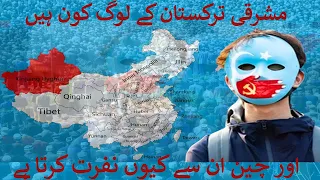 History of Uyghur Muslims | in Urdu/Hindi |A complete Overview