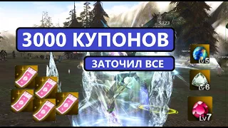 3000 КУПОНОВ -  ОБМЕНЯЛ ВСЕ НА ШПИНЕЛЬ - БУСТ Lineage 2 Essence