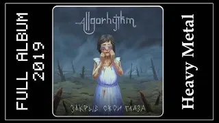 AllGoRhythm - Закрыв свои глаза (2019) (Heavy Metal)