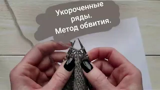 Укороченные ряды. Метод обвития.