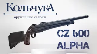 Обзор CZ 600 Alpha