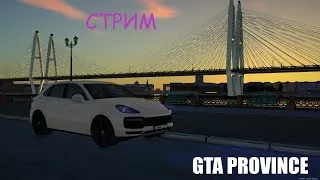 🔴ГУЛЯЕМ ПО СЕРВЕРАМ СТРИМ С ВЕБКОЙ GTA Province В ГТА ПРОВИНЦИИ 🚀| ОБЗОР DEMO NEXT MTA ДЕМО