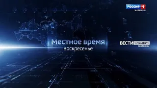 Итоговый выпуск главных новостей Чувашии в программе "Местное время. Воскресенье"