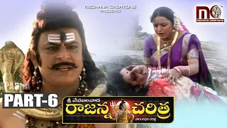 Sri Vemulawada Rajanna Charitra Part -6 || Vemulawada Rajanna Folk Songs || Aparna Creations