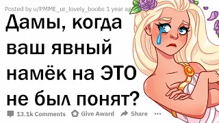 КОГДА ХОЧЕШЬ ПАРНЯ, А ОН ТУПИТ. ИСТОРИИ ДЕВУШЕК. 😂