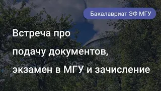 Встреча руководства ЭФ с абитуриентами бакалавриата 19.06.2022