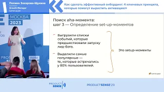 Как сделать эффективный онбординг // Полина Захарова-Щукина