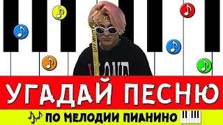 УГАДАЙ ПЕСНЮ ПО МЕЛОДИИ ПИАНИНО ЗА 10 СЕКУНД!