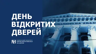 День відкритих дверей НаУКМА