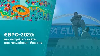 Євро-2020: що потрібно знати про чемпіонат  Європи