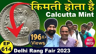 5 rs Rare coin calcutta mint कौनसे साल के महँगे है ? #tcpep614