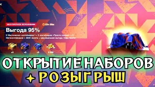 ОТКРЫЛ МНОГО КОНТЕЙНЕРОВ - ДОСТАЛ ТАНКИ РОЗЫГРЫШ НАБОРОВ #tanksblitz