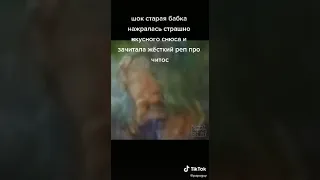 Шок ебанутая бабка