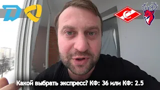 Экспресс на КХЛ. Динамо Минск - Северсталь / Спартак будет забивать?