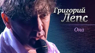 Григорий Лепс  -  Она («Самый лучший день», концерт в Crocus City Hall, 2013)