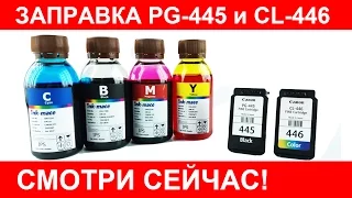 pg 445 заправка. cl 446 заправка. canon ip 2840 refill PG 545 refill cl 546