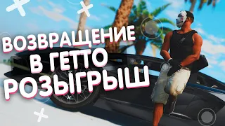 ВОЗВРАЩЕНИЕ В ГЕТТО! ТУЛЕВО В GTA 5 RP! РОЗЫГРЫШ! BlackBerry/DownTown/StrawBerry/VineWood