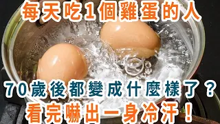 每天多吃一個雞蛋，是會增加心臟病和癌症死亡率？還是降低膽固醇？醫生的答案讓人驚呆，無數老人後悔看晚了【養生1+1】#雞蛋 #早餐 #膽固醇 #癌症 #心臟病