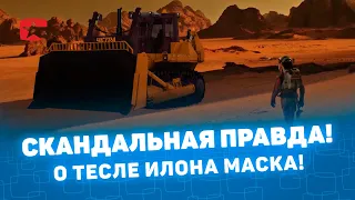 СКАНДАЛЬНАЯ ПРАВДА: кто расчищал путь на Марс для Теслы Илона Маска?