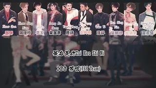 【188男团/188 team】最后是你Zui Hou Shi NI(Chinese,PinYin,English)Full Lyrics