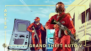 Grand Theft Auto V - 29/03/2022