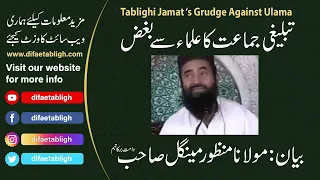 Tablighi Jamat's Grudge Against Ulama By Maulana Manzoor Mengal | تبلیغی جماعت کا علماء سے بغض