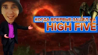 КОГДА ЗАШЕЛ НА ХФ (РЕАКЦИЯ)