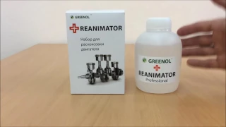 Раскоксовка Greenol REANIMATOR, ответы на частые вопросы