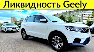 Geely Emgrand X7 Ликвидность и Цена @Ivan Skachkov