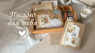 Создание письма 💌 | Бумажные письма