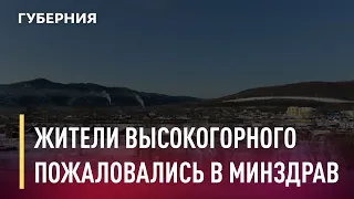 Жители Высокогорного обратились с жалобой в Минздрав. Новости. 11/11/2020. GuberniaTV