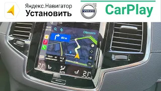 Яндекс Навигатор в CarPlay VOLVO