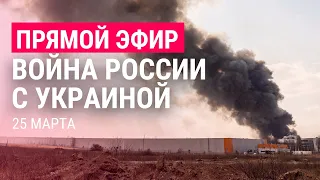 Война России с Украиной. День 30. Часть 1