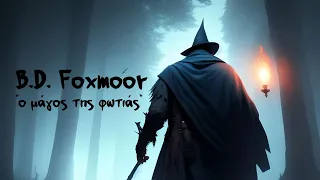 B.D. FOXMOOR - Ο ΜΑΓΟΣ ΤΗΣ ΦΩΤΙΑΣ - Official Audio Release
