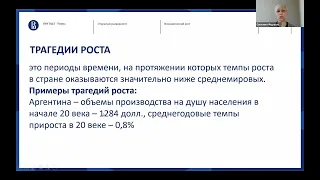 Открытая лекция «Экономический рост»