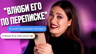 КАК ВЛЮБИТЬ ПАРНЯ ПО ПЕРЕПИСКЕ? 🤡👩‍❤️‍💋‍👨 ГАЙД ОТ ТИКТОК ПИКАПЕРШИ