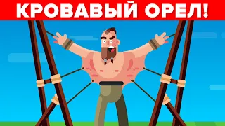 Кровавый орел - худшие наказания в истории человечества.