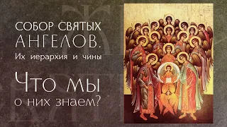 Собор святого Архистратига Михаила и прочих небесных сил бесплотных