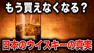 今、国産ウイスキーがやばいことになってます…まずは日本のウイスキー史を振り返ってみます。【ゆっくり解説】