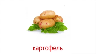 Карточки Домана часть 1 - ОВОЩИ https://shop.amelica.com/