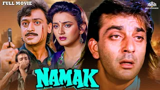 संजय दत्त की ब्लॉकबस्टर हिंदी एक्शन फ्लिम। Namak full movie। Sanjay Dutt, Farah Naaz, Shammi Kapoor