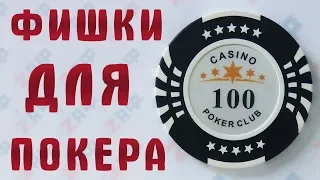 Фишки для покера CASINO Poker Club
